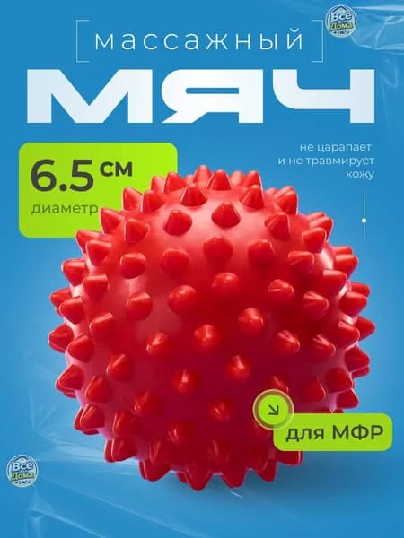 Спортивный массажный мяч