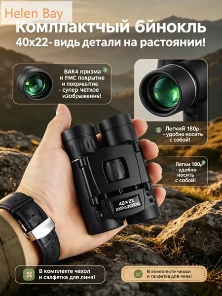 Компактный бинокль 40x22, HD с BAK4 призмой, для охоты, туризма, походов, складной