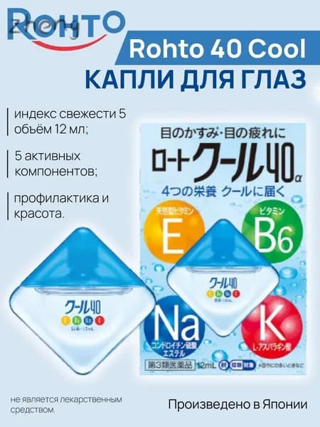 ROHTO Флюид, 12 мл