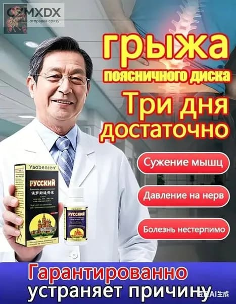 Обезболивающий гель от межпозвоночной грыжи, 55 г