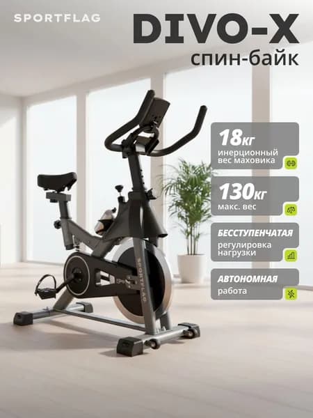 Спин байк велотренажер для дома SportFlag Divo-X / Спинбайк для ног (кардио велотренажёр)