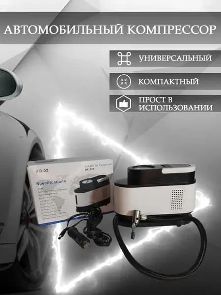 Автомобильный портативный компрессор
