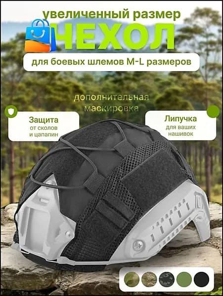 Чехол для шлема, объем: 1 л