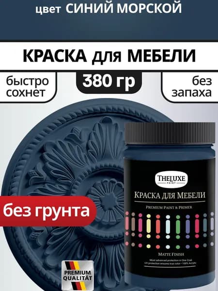 Краска для мебели
