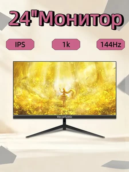 VecorSonic 24" Монитор FULL HD, 144 Гц (24AO 1K 144Hz ZH-SD6), IPS, 1920x1080 Full HD, 144 Гц, черный