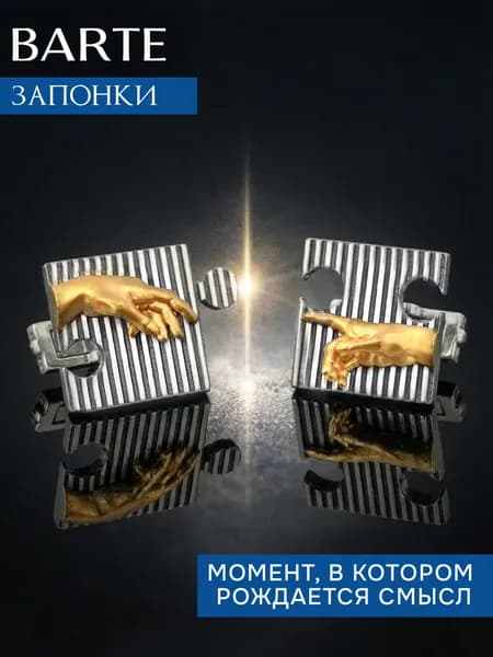 BARTE Запонки серебро 925 Сотворение с позолотой 24К, ручная работа, оксидирование, вдохновлено фреской Микеланджело