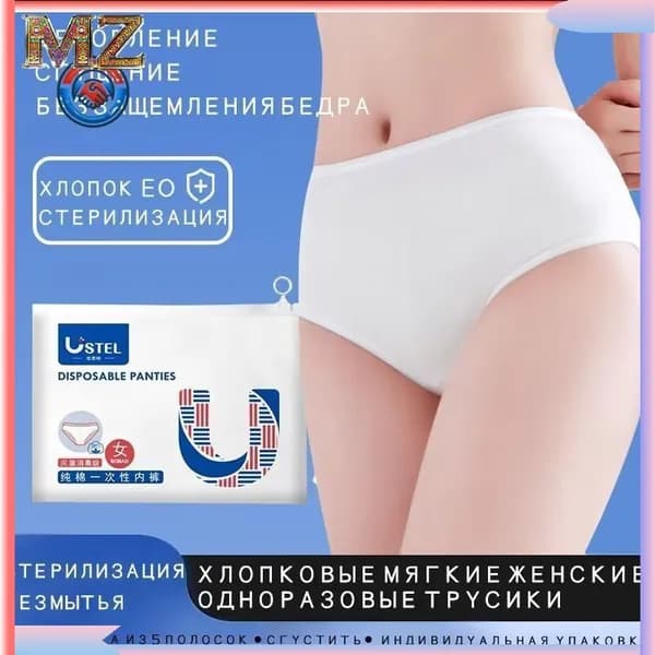 Эксклюзивные дышащие трусы одноразовые для женщин, 5 штук, обеспечивающие комфорт после родов и в период менструации с надежной защитой белья и кожи