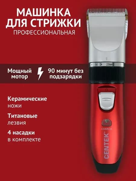 Машинка для стрижки волос CT-2118