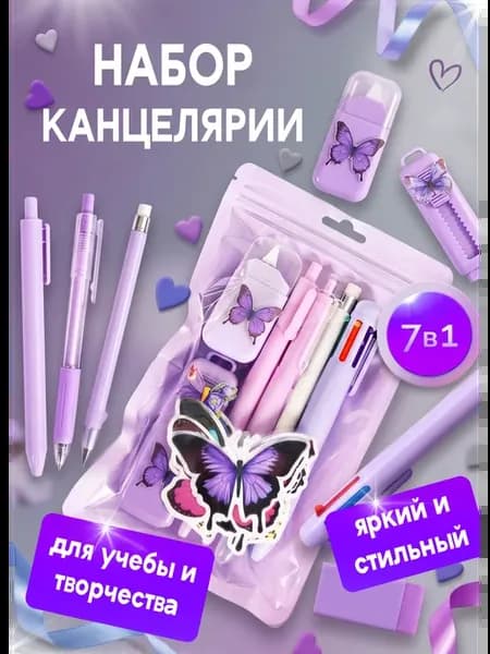 Эстетичный набор канцелярии для девочек подарочный