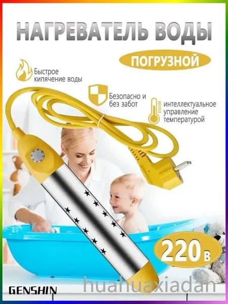 Кипятильник электрический погружной 2500 Вт, с контролем температуры и защитой от ожогов, индикатор