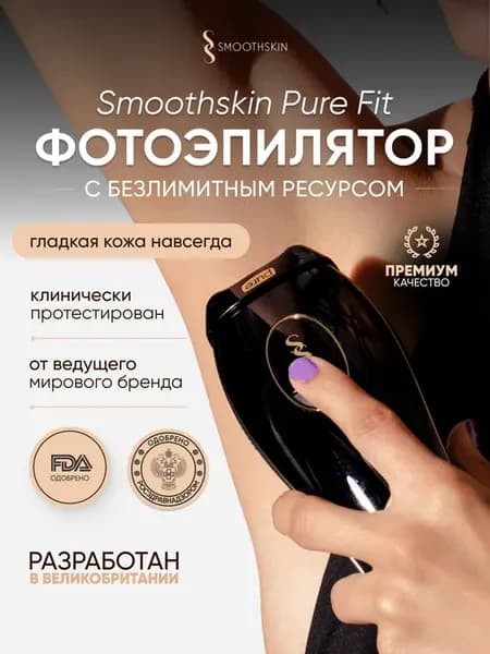 Фотоэпилятор лазерный для удаления волос безлимитный Pure с