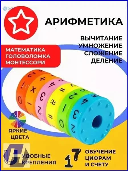 Магнитная арифметикаголоволомка, премиумтренажёр счёта для детей, развивающий