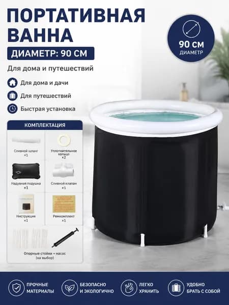 Купель 377 л, диаметр90 см.