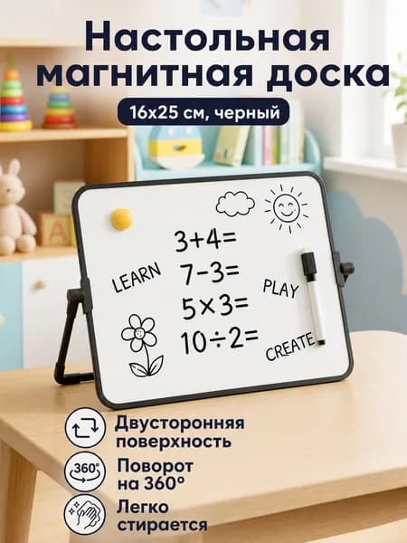 Двусторонняя магнитная доска 16 25 см, черная, горизонтальная: с поворотным кронштейном и маркером