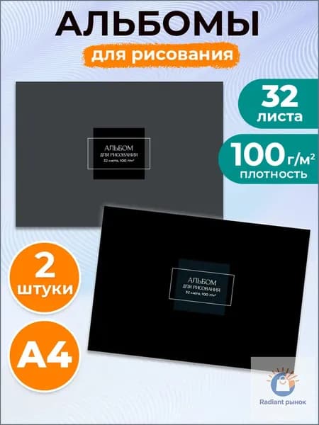 Альбом Рисование A4 2 шт., листов: 32