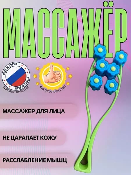 Массажер Цветок