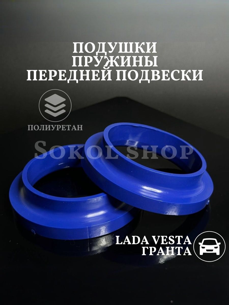Подушки пружины передней подвески верхние совместим с а/м Лада Веста Гранта FL