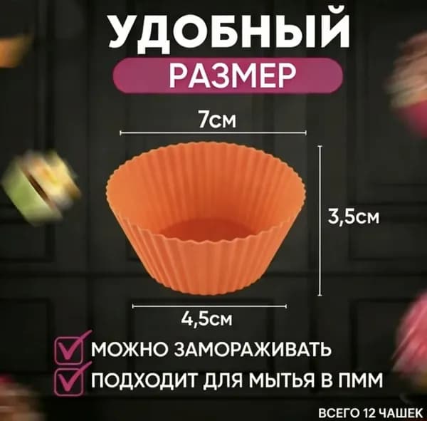 Форма для выпечки 7 см x 4 см 12 шт силикон оранжевый