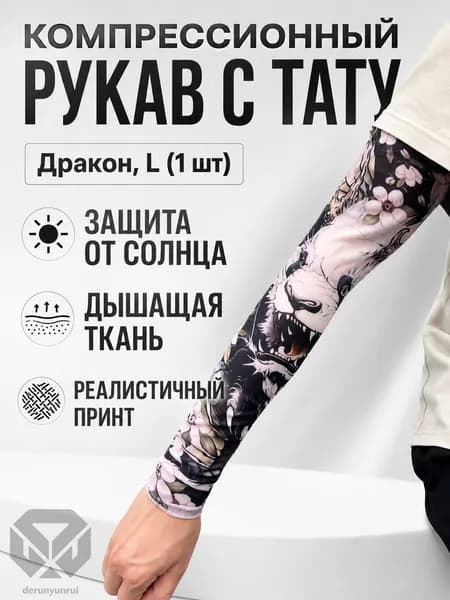 Спортивный компрессионный нарукавник, размер: L