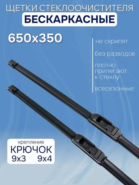 Щетки бескаркасные 65 35 для Nissan Micra V 2017 -
