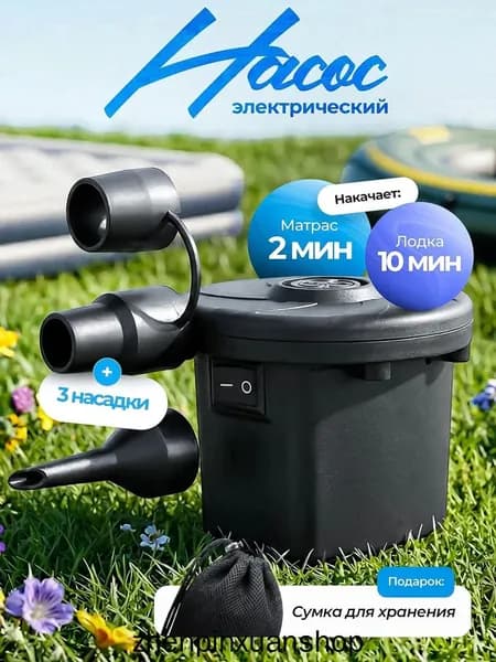Насос для надувного матраса