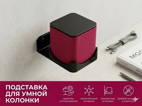 Подставка (держатель) для умной колонки Алиса Миди