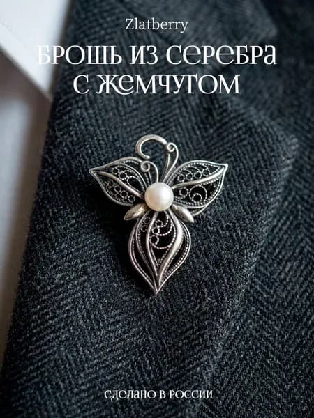 Брошь серебро 925 с жемчугом Цветок