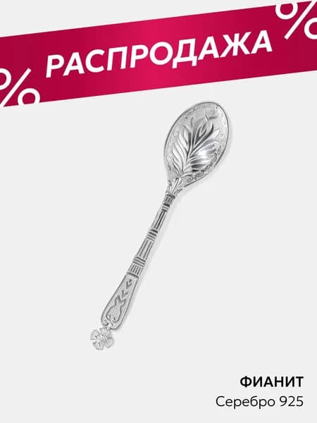 Серебряная ложка детская 925 Ангел хранитель, Ювелирочка