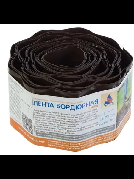 Лента бордюрная декоративная «Гофра» высота 10 см коричневый