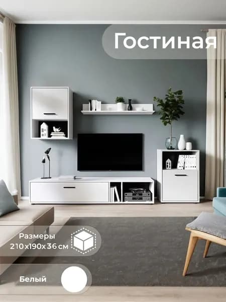 Гостиная ROCK с навесными модулями, размер 210х36х190см, цвет Белый