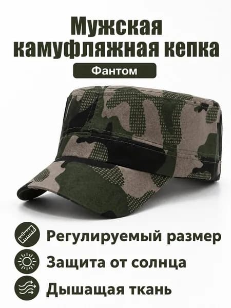 Шапка папаха camo-flat-cap-2026