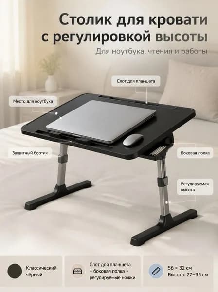 Столик для ноутбука, 56х32х36 см