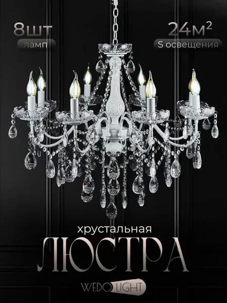 Люстра потолочная хрустальная для гостиной