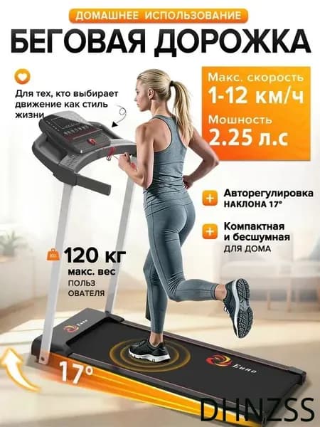 Беговая дорожка электрическая для дома