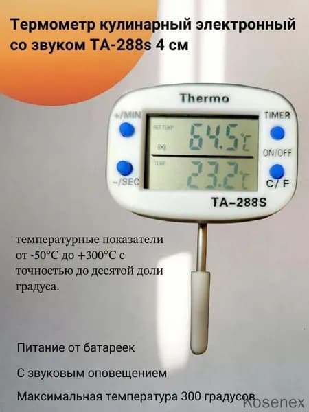 Барбекю-термометр со звуковой сигнализацией для молочных продуктов
