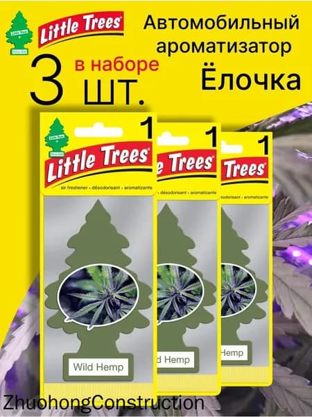Ароматизатор автомобильный, Дикая конопля