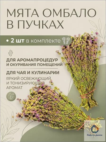 Веник для бани Мята, 2 шт.