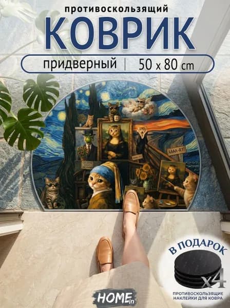 Tata Коврик придверный безворсовый, противоскользящий и влагостойкий, новая коллекция 2026 50x80 см