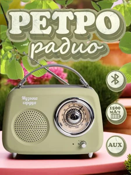 Радиоприемник ретро Fresh оливковый