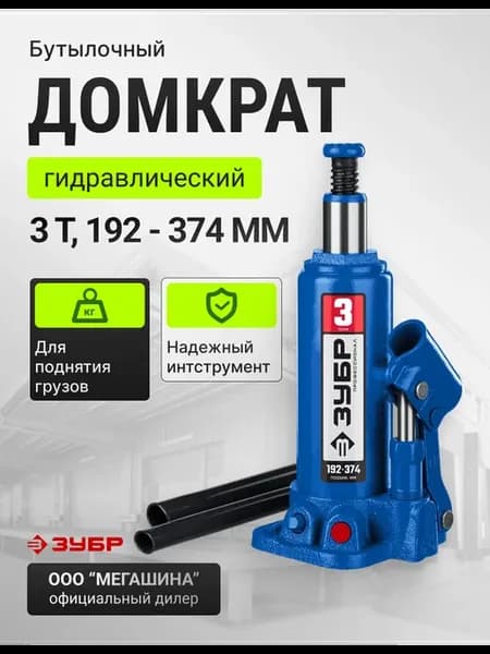 Бутылочный гидравлический домкрат в кейсе 3т 43060-3-K_z01