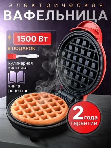 Вафельница электрическая для венских вафель