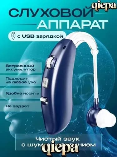 синий слуховой аппарат для пожилых и слабослышащих с зарядным устройствомвнутриушной усилитель звука,с функцией шумоподавления
