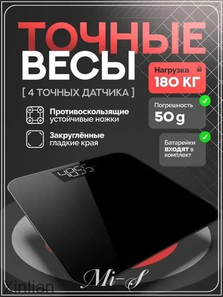 Напольные весы beast, нагрузка 180 кг, точность 20 г