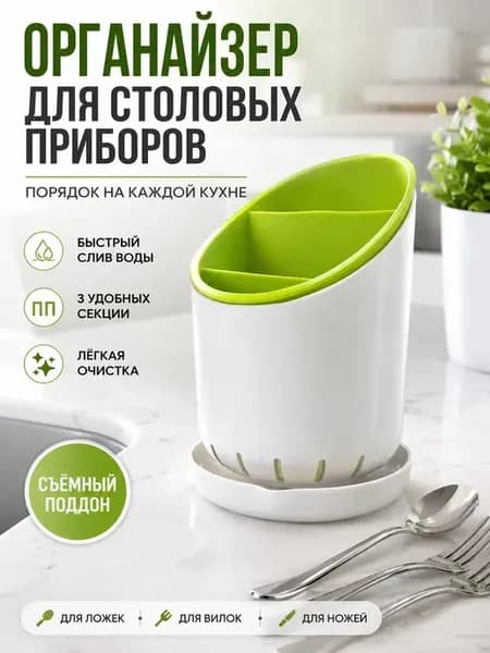Сушилка для столовых приборов органайзер кухонный