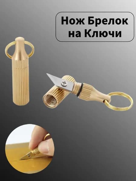 Латунный брелок-открывалка для посылок антикоррозийный мини-нож с защитной блокировкой, идеальный подарок для офиса, путешествий и ежедневного использования