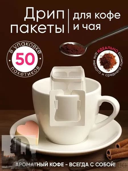 Фильтр для чая, кофе, 50 шт
