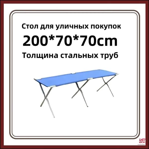 Стол для уличных покупок складной 200 * 70 70cm (утолщение) синий