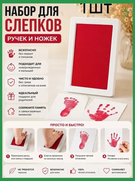 Штамп для отпечатков рук и ног младенца
