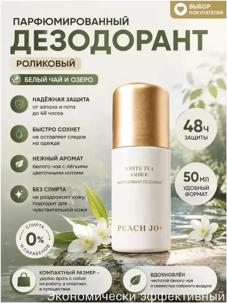 Дезодорант 50 мл