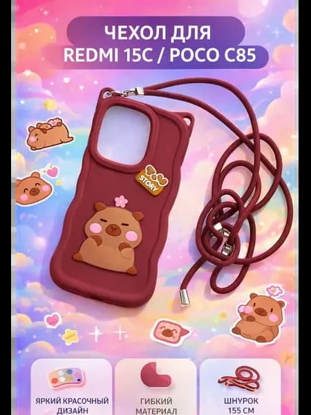 Чехол на Redmi 15C